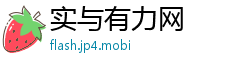实与有力网